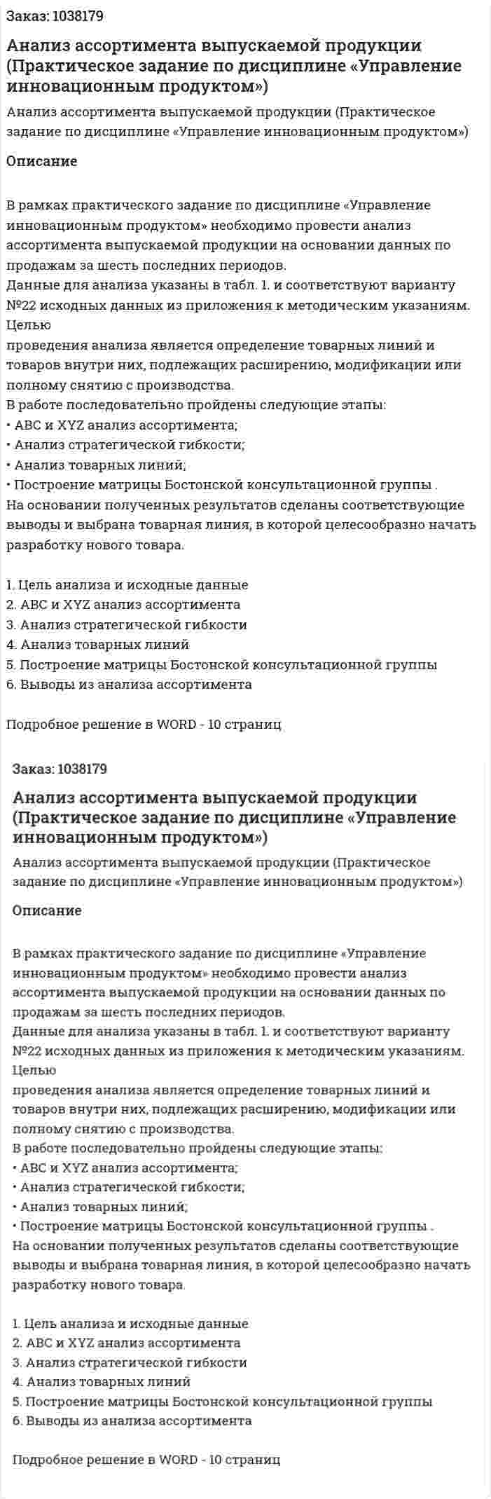 Анализ ассортимента выпускаемой продукции (Практическое задание по дисциплине «Управление инновационным продуктом») 