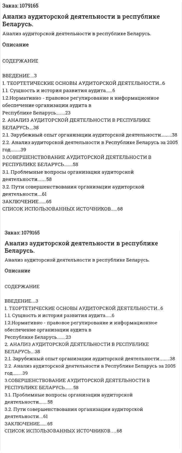 Анализ аудиторской деятельности в республике Беларусь. (дипломная работа) 