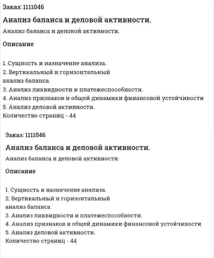 Анализ баланса и деловой активности. (курсовая работа) 
