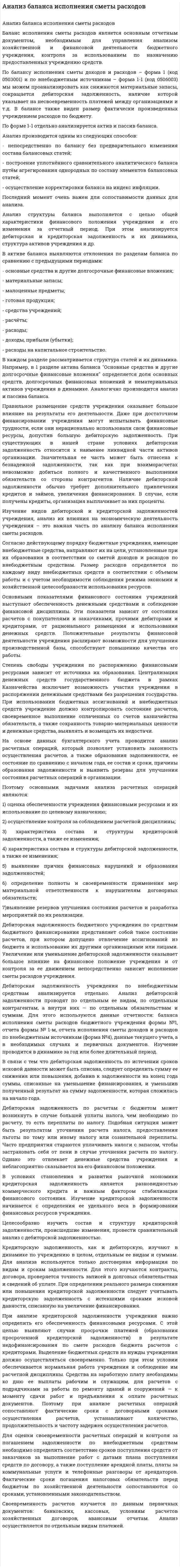 Анализ баланса исполнения сметы расходов