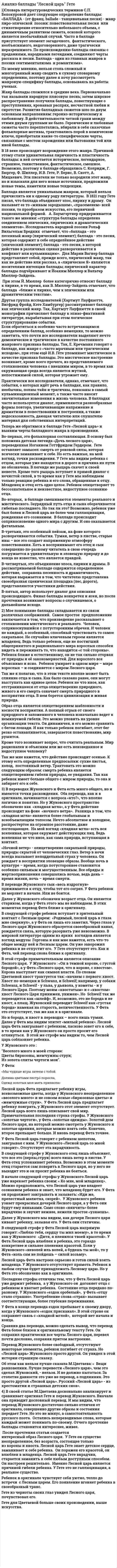 Анализ баллады "Лесной царь" Гете