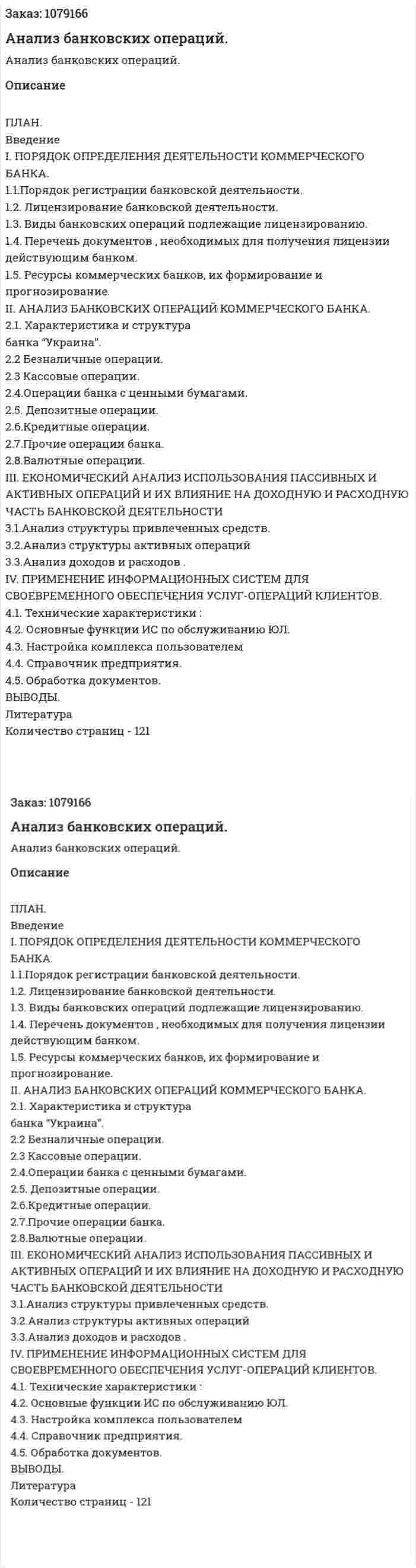Анализ банковских операций. (дипломная работа) 