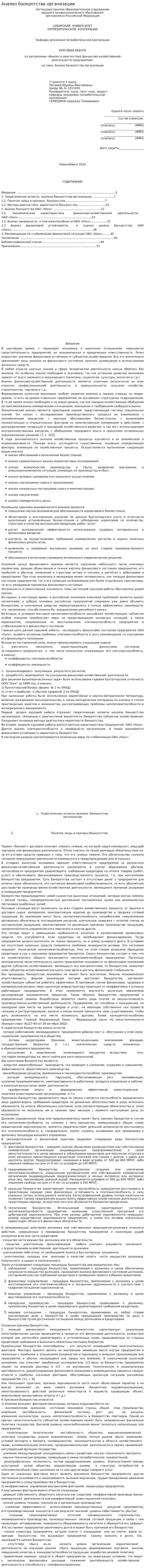 Анализ банкротства организации