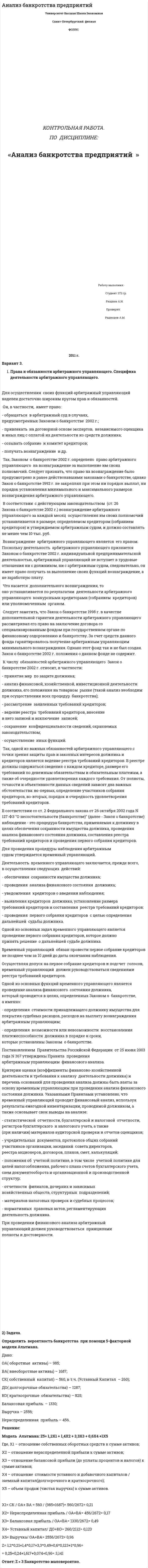 Анализ банкротства предприятий