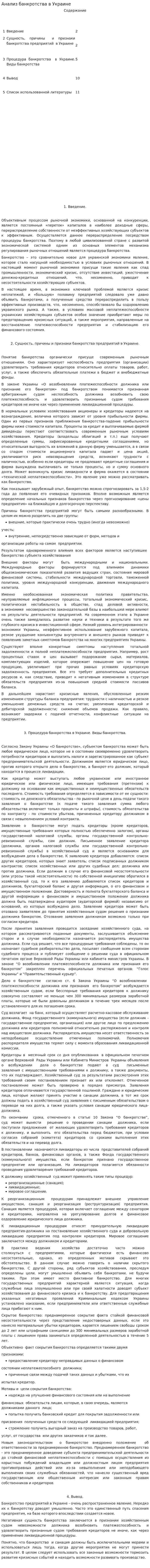 Анализ банкротства в Украине