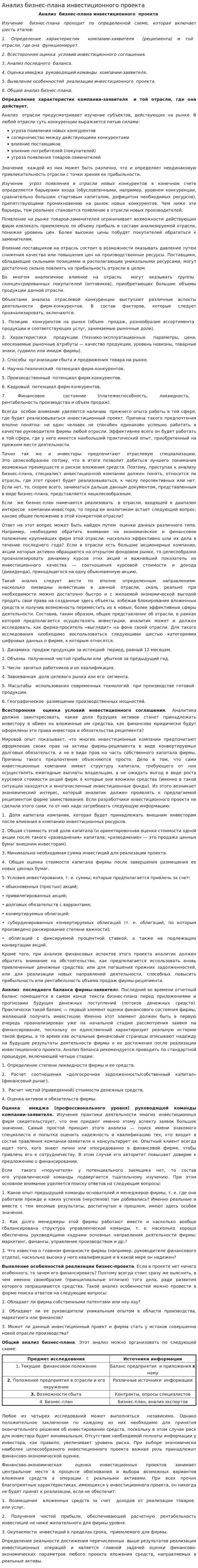 Анализ бизнес-плана инвестиционного проекта