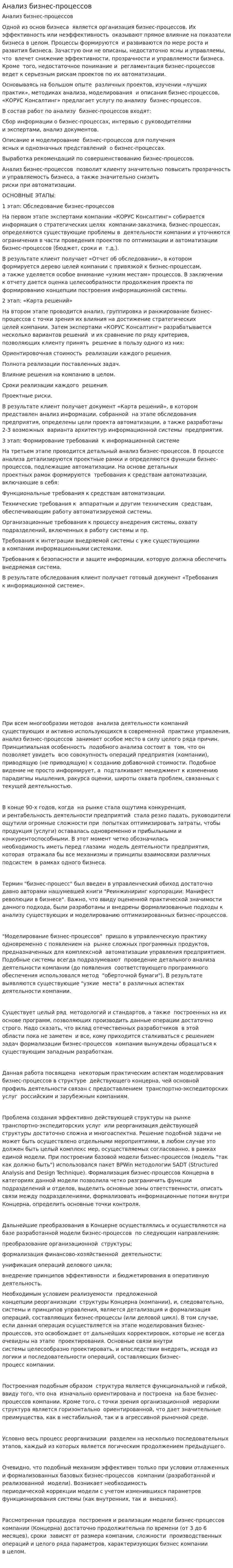 Анализ бизнес-процессов