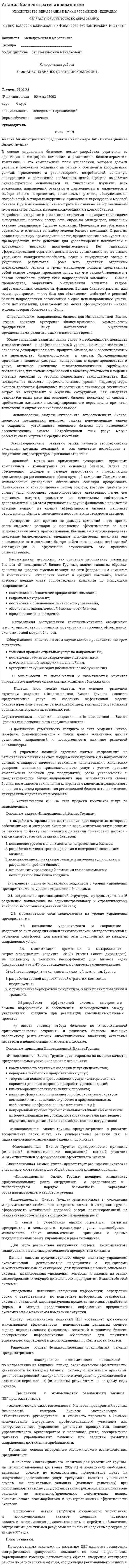 Анализ бизнес стратегии компании