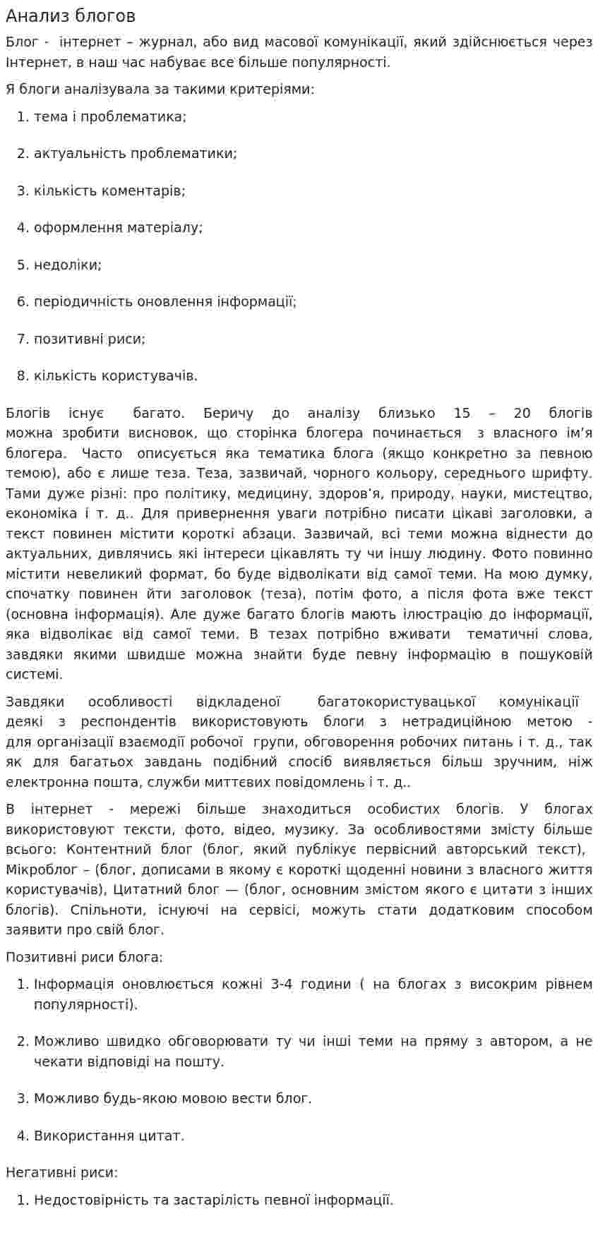 Анализ блогов