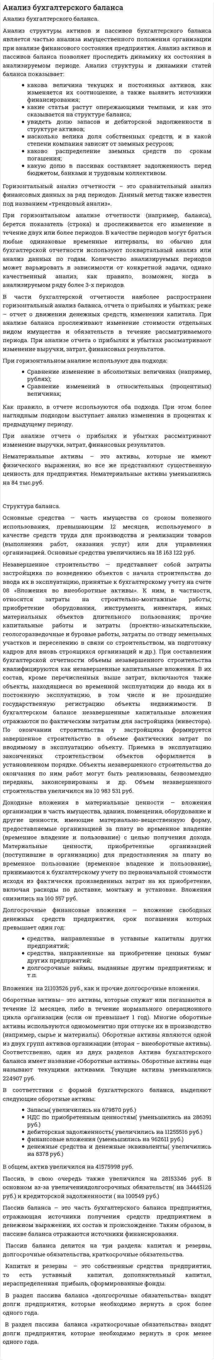 Анализ бухгалтерского баланса. 7