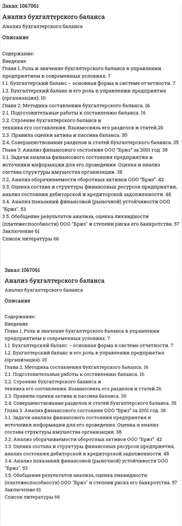 Анализ бухгалтерского баланса (дипломная работа) 