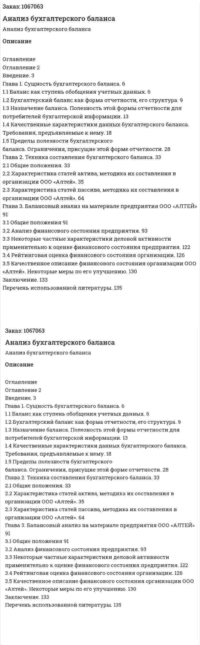 Анализ бухгалтерского баланса (дипломная работа) 