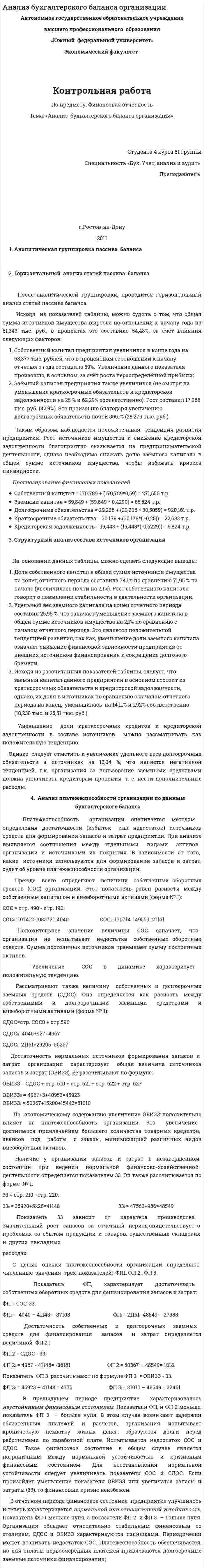 Анализ бухгалтерского баланса организации
