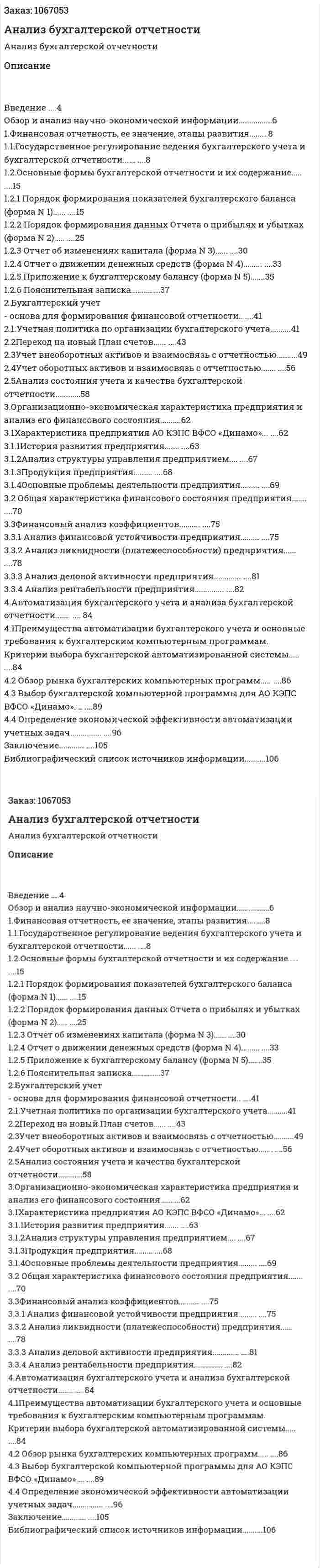 Анализ бухгалтерской отчетности (дипломная работа) 