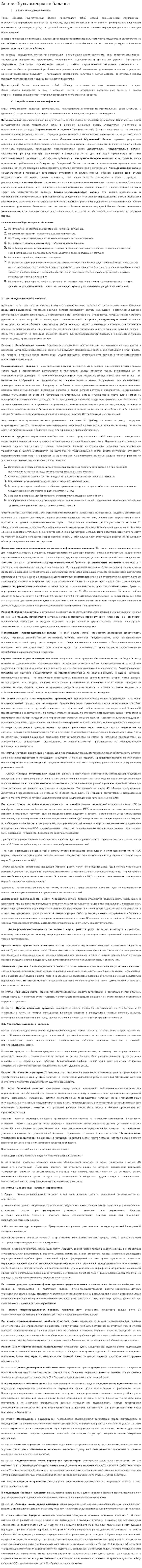 Анализ бухгалтесркого баланса