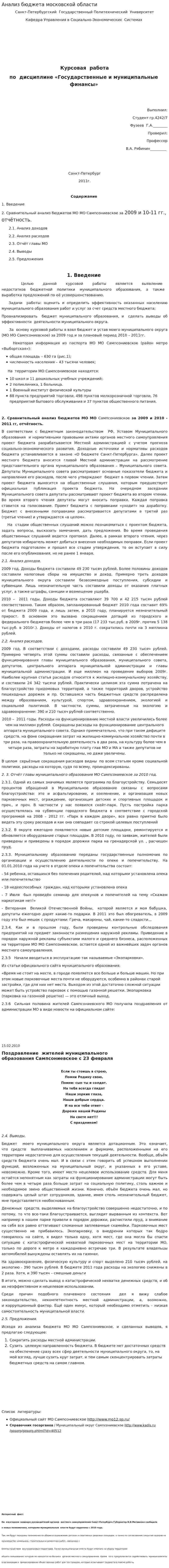 Анализ бюджета московской области