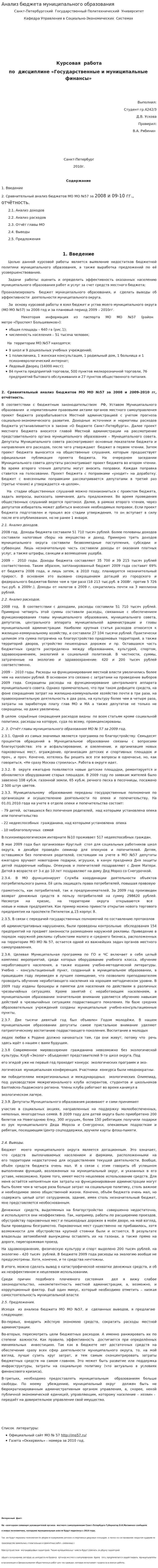 Анализ бюджета муниципального образования