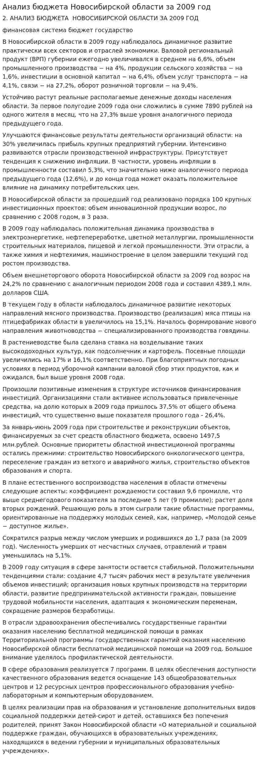 Анализ бюджета Новосибирской области за 2009 год