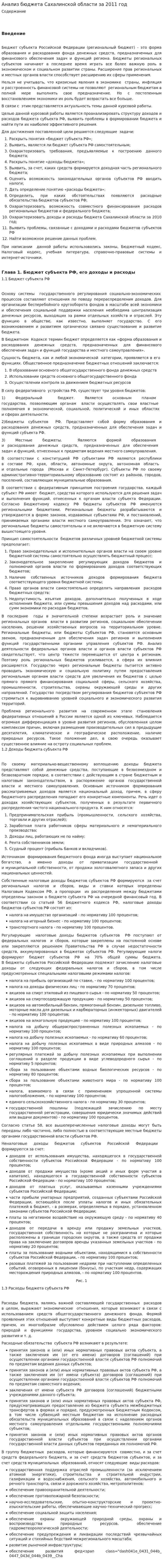 Анализ бюджета Сахалинской области за 2011 год