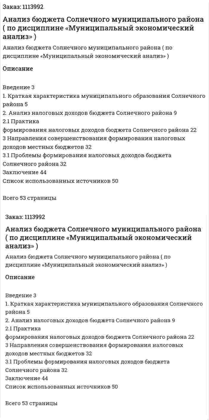 Анализ бюджета Солнечного муниципального района (Контрольная работа  по дисциплине «Муниципальный экономический анализ» ) 