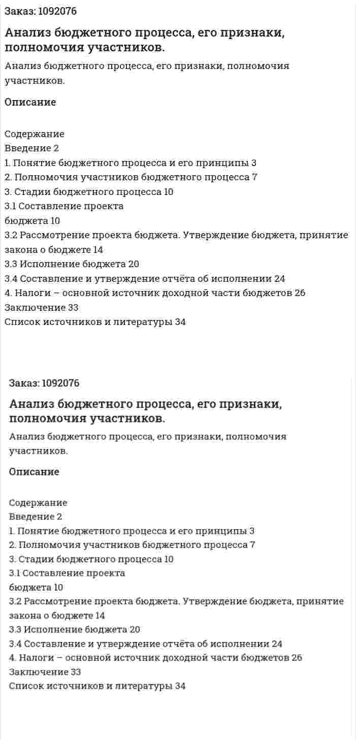 Анализ бюджетного процесса, его признаки, полномочия участников. (курсовая работа) 