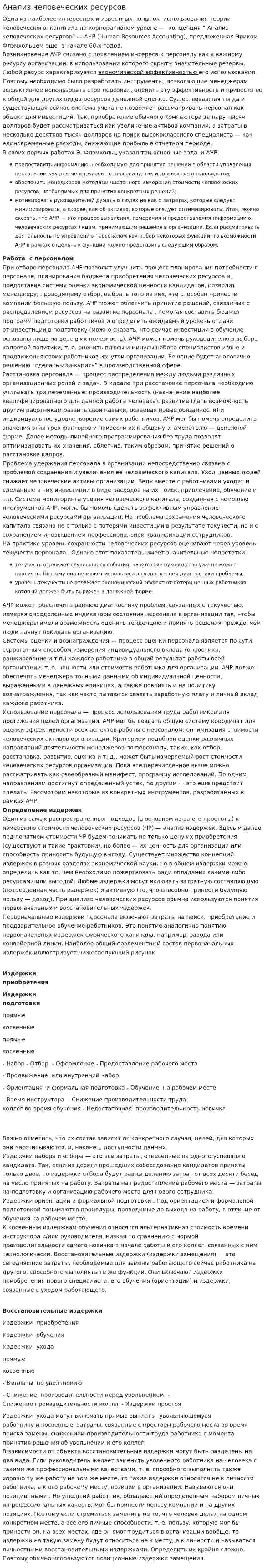 Анализ человеческих ресурсов