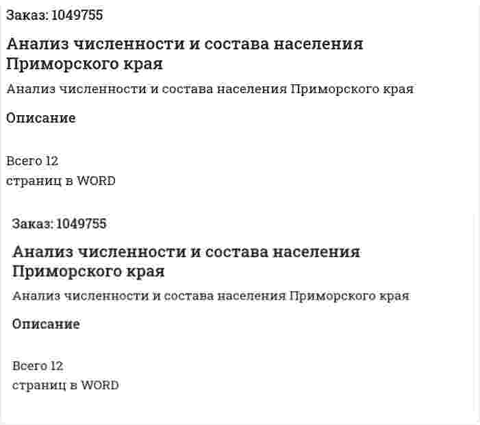 Анализ численности и состава населения Приморского края 