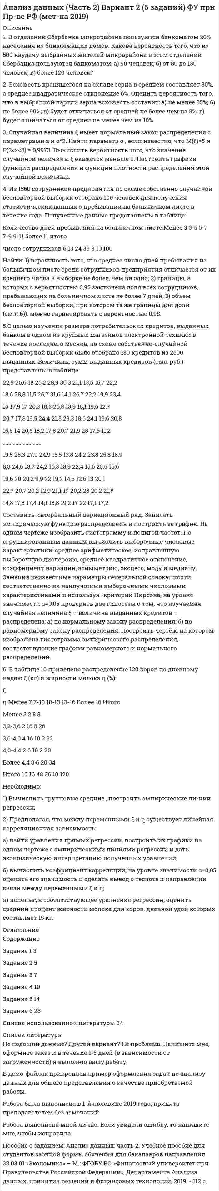 




Описание


Тест
1. В состав системного программного обеспечения включают:
a) Графические редакторы
b) Табличные редакторы
c) Операционные системы и оболочки
d) СУБД
2. К инструментальному программному обеспечению относятся: 
a) Утилиты
b) Языки программирования
c) Архиваторы
d) Антивирусные программы
3. Класс бухгалтерских программ Мини - бухгалтерия” включает: 
a) Галактика
b) БЭСТ 5
c) Инфо - бухгалтер
d) Интегратор
4. В классе бухгалтерских программ типа Интегрированная бухгалтерия могут быть:
a) Турбо бухгалтер
b) БЭСТ 4
c) Флагман
d) Парус
5. Комплексная бухгалтерия” как класс бухгалтерских систем может включать следующие системы: 
a) 1С: Торговля + Склад
b) R/3
c) Project Expert
d) 1С: Предприятие
6. Среди корпоративных информационных систем могут быть: 
a) БЭСТ - Офис
b) Scala
c) Audit Expert
d) 1С: Бухгалтерия
7. Какая справочно-правовая система является базовой для поддержки функционирования Экспресс - аудит: 
a) Консультант
b) Гарант
c) ЮСИС
d) Кодекс





Список литературы


не требуется



            
            
            1. В ответ на статью в газете, посвященную проблемам торговых ограничений, один из американских экономистов писал: «Одна из выгод отмены внешнеторговых ограничений на импорт будет состоять в увеличении доходов американской промышленности от экспорта.1. В отделении Сбербанка микрорайона пользуются банкоматом 20% населения из близлежащих домов. Какова вероятность того, что из 500 наудачу выбранных жителей микрорайона в этом отделении Сбербанка пользуются банкоматом: а) 90 человек; б) от 80 до 130 человек; в) более 120 человек?1. В пачке 30 пронумерованных карточек. Наудачу взяли 3 карточки. Какова вероятность того, что взяли карточки с номерами 12, 24, 30? 2. Вероятность попадания в кольцо первого игрока – 0,7, а второго игрока – 0,8. Игроки бросают мяч по два раза независимо друг от друга. Какова вероятность того, что мяч попадёт в кольцо два раза?1. В регистрирующий орган обратилась гражданка Никольская с заявлением о регистрации ее в качестве индивидуального предпринимателя, занимающегося предпринимательской деятельностью без образования юридического лица.1.	В соответствии с приведенными ниже постановлением следователя о возбуждении перед судом ходатайства об избрании меры пресечения в виде заключения под стражу и дополнительными обстоятельствами определите, как должен поступить по данному уг. ...1. В состав системного программного обеспечения включают: a) Графические редакторы b) Табличные редакторы c) Операционные системы и оболочки d) СУБД1. Вставьте скриншот журнала бухгалтерских операций, который Вы делали в разделе 2.6 данного курса. 2. Вставьте скриншот с проводками по списанию МПЗ со склада на производство шоколадных конфет «Мишутка» из раздела 3.5. 3. Скачайте с портала Техникума базу данных из раздела «Диффе- ренцированный зачет» и добавьте ее в программу «Инфо-предприя- тие» под названием «Дифференцированный зачет».1. В итальянском Возрождении принято выделять несколько периодов. Соотнесите временной отрезок с названием периода Эпохи Возрождения.1. Внимательно ознакомьтесь с педагогической ситуацией: Во время беседы Катя С., ученица 2 «а» класса была замкнута и отвечала на вопросы неохотно. На вопрос: «Нравится ли тебе проводить время с мамой?», девочка ответила:1. Внимательно ознакомьтесь с педагогической ситуацией: Во время беседы Катя С., ученица 2 «а» класса была замкнута и отвечала на вопросы неохотно. На вопрос: «Нравится ли тебе проводить время с мамой?», девочка ответила:. 21. Вопрос 20 Требуется расшифровать марку указанного сплава, его полного химического состава, свойств и влияния легирующих элементов, если они есть – сплав ВЧ50.1вопрос) Банки: виды, функции в рыночной экономике. Рынок кредитных ресурсов. 2вопрос) Формы безработицы и ее уровень. Закон Оукена1.Вопрос: Подтверждает или опровергает исследования, выполненное М.Флавин, теорию случайных блужданий Р. Холла? Обоснуйте свою точку зрения.1 вопрос. Социальные и духовные предпосылки формирования государственности у восточных славян: (выберите правильные ответы) 1. смена родовой общины на соседскую; 2. возникновение социального неравенства людей; 3. общеязыческая религия, схожие обычаи, обществен