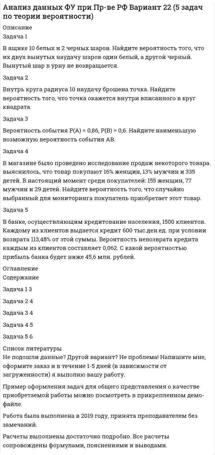




Описание


2016 года, 10 страниц




Оглавление


Введение. 2
1. Перевод земель из одной категории в другую.. 3
Задача 1. 
Глава крестьянского (фермерского) хозяйства «Русь» Б. обратилась в Арбитражный суд города и области с иском к закрытому акционерному обществу «Цветник» об обязывании ответчика согласовать границы формируемого для предоставления истцу под существующее здание скотного двора земельного участка площадью 10 017 кв. м, расположенного по адресу: Л. область, Верховой район, поселок Цветник, указанные в чертеже границ земельного участка, составленном обществом с ограниченной ответственностью «Поиск», от поворотной точки 331 до поворотной точки 335. К участию в деле в качестве третьих лиц, не заявляющих самостоятельных требований относительно предмета спора, привлечены Управление Федерального агентства кадастра объектов недвижимости по области, ООО «Поиск-П», администрация муниципального образования района. Решением суда первой инстанции от 17.07.2008 исковые требования удовлетворены. Постановлением апелляционного суда от 13.11.2008 решение суда первой инстанции отменено, в иске отказано. Решите дело по существу.
Задача 2. 
Латышев И. Н. обратился к ОАО «Агрофирма имени Ф. И. Голзицкого» с исковым требованием о взыскании денежной компенсации за земельную долю в размере 169 396 рублей, а также суммы доходов, полученных ответчиком от использования земельной доли в размере 18 627 рублей. 
В обоснование иска указал, что согласно Постановлению главы Администрации района от 3 июня 1996 года № 382 за ним было закреплено право на бесплатную земельную долю (пай) из состава земель колхоза «Знамя Ленина» площадью 9,49 га. Стоимость земельной доли в размере 169 396 рублей 50 копеек взыскана в его пользу решением суда от 24 июля 2000 года. 
Однако должник передал его земельную долю в аренду СХПК «Уриковский» без выплаты ему 169 396 рублей 50 копеек. 
СХПК «Уриковский», признанный правопреемником должника, передал его земельную долю (пай) без его согласия в незаконное владение ответчика — ОАО «Агрофирма имени Ф. И. Голзицкого». 
Объясните, каким образом земельная доля может быть возвращена заявителю.
Список литературы.. 13




Список литературы


1. Конституция Российской Федерации (принята всенародным голосованием 12.12.1993) (с учетом поправок, внесенных Законами РФ о поправках к Конституции РФ от 30.12.2008 N 6-ФКЗ, от 30.12.2008 N 7-ФКЗ, от 05.02.2014 N 2-ФКЗ, от 21.07.2014 N 11-ФКЗ)
2. Земельный кодекс Российской Федерации от 25.10.2001 N 136-ФЗ (ред. от 03.07.2016) (с изм. и доп., вступ. в силу с 01.09.2016)
3. Федеральный закон от 21.12.2004 N 172-ФЗ (ред. от 01.05.2016) О переводе земель или земельных участков из одной категории в другую
4. Федеральный закон от 24.07.2007 N 221-ФЗ (ред. от 03.07.2016) О государственном кадастре недвижимости (с изм. и доп., вступ. в силу с 01.09.2016)
5. Анисимов А.П., Рыженков А.Я., Чаркин С.А., Чикильдина А.Ю. Земельное право. Учебник. – М.: Юрайт, 2016. – 333 с.
6. Болтанова Е.С. Земельное право. – М.: РИОР, 2016. – 139 с.
7. Буров В.А. Научно-практический комментарий к ФЗ от 21.12.2004 №172-ФЗ О переводе земель или земельных участков из одной категории в другую. Постатейный. – М.: Юстицинформ, 2012. – 128 с.
8. Волков Г.А., Дубовик О.Л., Моторин Е.П. Земельное право. Учебник. – М.: Норма, 2015. – 320 с.
9. Липски С.А. Правовые аспекты оборота земель сельскохозяйственного назначения в постсоветской России // Журнал российского права. - 2014. - №4 (208). - С.12-19.
10. Харитонов А.Ю. Сельскохозяйственные земли: правовые основы // Пищевая промышленность: бухгалтерский учет и налогообложение. - 2011. - N 12. С. 16 - 24.



            
            
            ВятГУ. Управление персоналом. Практическая работа №1. 1. Сущность и причины текучести кадров на предприятии 2. Абсентеизм и его виды 3. Как и с какой целью рассчитываются коэффициенты текучести и абсентеизма? Рассчитайте эти коэффициенты по своейВ ящике 10 белых и 2 черных шаров. Найдите вероятность того, что их двух вынутых наудачу шаров один белый, а другой черный. Вынутый шар в урну не возвращается. Задача 2В ящике имеется по одинаковому числу деталей, изготовленных заводами № 1 и № 2. Найти вероятность того, что среди пяти наудачу отобранных деталей изготовлены заводом № 1:  1) две детали;  2) менее двух деталей;  3) более двух деталей.В ящике лежат несколько тысяч одинаковых предохранителей. Половина из них изготовлена I заводом, остальные – II заводом. Наудачу вынули пять предохранителей. Чему равна вероятность того, что I заводом из них изготовленыВ ящике находятся 10 лампочек, среди которых 3 перегоревшие. Найти вероятность того, что 5 лампочек, взятых наугад из ящика, будут гореть.Гаджеты: зависимость или необходимость в современном мире?Газ He массой m = 4 г, находящийся в закрытом сосуде объёмом V = 5 л, при температуре t1 = 15 оС нагревают до температуры t2 = 60 оС. Определите плотность газа, концентрацию молекул газа, давления р1 и р2 до и после нагревания,Вязкость водорода 8,6 мкПа·с. Определите коэффициент теплопроводности водорода при тех же условиях.В языках программирования вещественными называют …В языке Delphi если нужно объявить несколько переменных одного типа, их имена разделяются …В языке Delphi комментарий представляет собой …В языке Delphi переменная типа String («строка») …В языке Delphi присваивание имен (идентификаторов) переменным происходит …В языке Delphi процесс создания переменной включает в себя …
