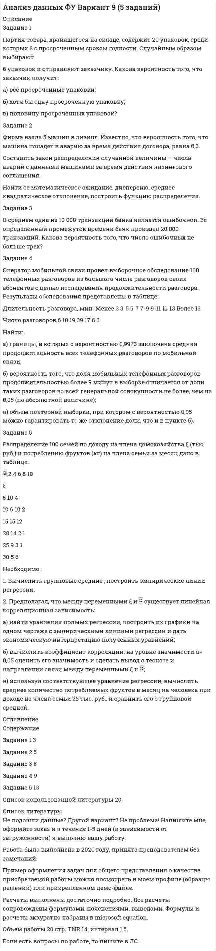 




Описание


Практическая 1
Перенесите события на схему в хронологической последовательности (от более раннего к более позднему)




Оглавление


Перенесите события на схему в хронологической последовательности (от более раннего к более позднему)
 
Заполните пропуски в данных предложениях, используя приведённый ниже список пропущенных элементов: для каждого предложения, обозначенного буквой и содержащего пропуск, выберите номер нужного элемента.
 
После Второй мировой войны в большинстве стран Восточной Европы к власти приходят коммунисты. Начинают формироваться государственные системы по образцу Советского Союза. Перед вами основные черты восточноевропейского социализма. Вставьте пропущенные слова.
 
Сопоставьте изображения с именами известных американских политиков и общественных деятелей второй половины ХХ века.
 
 
 
Какая международная экономическая организация представлена на карте.
 
Изучите содержание представленных изображений. Выберите из выпадающего списка какой процесс/явление они отражают.
 
Установите соответствие между чертами (признаками, особенностями) исторического периода, получившего в исторической науке название «Холодная война» и их определениями. Каждый исторический факт характеризуется определенным событием. Соотнесите предложенные исторические факты с соответствующими событиями, выбрав его из предлагаемого списка.
 
Перед вами страны-участницы Второй мировой войны. В выпадающем списке в таблице – итоги этой войны для разных стран. Определите верное соотношение. Внимание! В выпадающем списке содержатся неправильные (лишние) ответы.
 
Под каким названием вошло в историю выступление В.В. Путина строки из которого перед вами?
«История человечества, конечно, знает и периоды однополярного состояния и стремления к мировому господству. Чего только не было в истории человечества.
Однако что же такое однополярный мир? Как бы не украшали этот термин, он в конечном итоге означает на практике только одно: это один центр власти, один центр силы, один центр принятия решения.
Это мир одного хозяина, одного суверена. И это в конечном итоге губительно не только для всех, кто находится в рамках этой системы, но и для самого суверена, потому что разрушает его изнутри.
И это ничего общего не имеет, конечно, с демократией. Потому что демократия – это, как известно, власть большинства, при учете интересов и мнений меньшинства.
Кстати говоря, Россию, нас – постоянно учат демократии. Но те, кто нас учат, сами почему-то учиться не очень хотят.
Считаю, что для современного мира однополярная модель не только неприемлема, но и вообще невозможна. И не только потому, что при единоличном лидерстве в современном – именно в современном мире – не будет хватать ни военно-политических, ни экономических ресурсов. Но что еще важнее – сама модель является неработающей, так как в ее основе нет и не может быть морально-нравственной базы современной цивилизации.
Вместе с тем все, что происходит сегодня в мире, и сейчас мы только начали дискутировать об этом – это следствие попыток внедрения именно этой концепции в мировые дела – концепции однополярного мира.
А какой результат?
Односторонние, нелегитимные часто действия, не решили ни одной проблемы. Более того, они стали генератором новых человеческих трагедий и очагов напряженности.»
 
Ниже приведён ряд терминов, понятий, названий, связанных, за исключением нескольких, с развитием США во второй половине 20 века.




Список литературы


Перенесите события на схему в хронологической последовательности (от более раннего к более позднему)
 
Заполните пропуски в данных предложениях, используя приведённый ниже список пропущенных элементов: для каждого предложения, обозначенного буквой и содержащего пропуск, выберите номер нужного элемента.
 
После Второй мировой войны в большинстве стран Восточной Европы к власти приходят коммунисты. Начинают формироваться государственные системы по образцу Советского Союза. Перед вами основные черты восточноевропейского социализма. Вставьте пропущенные слова.
 
Сопоставьте изображения с именами известных американских политиков и общественных деятелей второй половины ХХ века.
 
 
 
Какая международная экономическая организация представлена на карте.
 
Изучите содержание представленных изображений. Выберите из выпадающего списка какой процесс/явление они отражают.
 
Установите соответствие между чертами (признаками, особенностями) исторического периода, получившего в исторической науке название «Холодная война» и их определениями. Каждый исторический факт характеризуется определенным событием. Соотнесите предложенные исторические факты с соответствующими событиями, выбрав его из предлагаемого списка.
 
Перед вами страны-участницы Второй мировой войны. В выпадающем списке в таблице – итоги этой войны для разных стран. Определите верное соотношение. Внимание! В выпадающем списке содержатся неправильные (лишние) ответы.
 
Под каким названием вошло в историю выступление В.В. Путина строки из которого перед вами?
«История человечества, конечно, знает и периоды однополярного состояния и стремления к мировому господству. Чего только не было в истории человечества.
Однако что же такое однополярный мир? Как бы не украшали этот термин, он в конечном итоге означает на практике только одно: это один центр власти, один центр силы, один центр принятия решения.
Это мир одного хозяина, одного суверена. И это в конечном итоге губительно не только для всех, кто находится в рамках этой системы, но и для самого суверена, потому что разрушает его изнутри.
И это ничего общего не имеет, конечно, с демократией. Потому что демократия – это, как известно, власть большинства, при учете интересов и мнений меньшинства.
Кстати говоря, Россию, нас – постоянно учат демократии. Но те, кто нас учат, сами почему-то учиться не очень хотят.
Считаю, что для современного мира однополярная модель не только неприемлема, но и вообще невозможна. И не только потому, что при единоличном лидерстве в современном – именно в современном мире – не будет хватать ни военно-политических, ни экономических ресурсов. Но что еще важнее – сама модель является неработающей, так как в ее основе нет и не может быть морально-нравственной базы современной цивилизации.
Вместе с тем все, что происходит сегодня в мире, и сейчас мы только начали дискутировать об этом – это следствие попыток внедрения именно этой концепции в мировые дела – концепции однополярного мира.
А какой результат?
Односторонние, нелегитимные часто действия, не решили ни одной проблемы. Более того, они стали генератором новых человеческих трагедий и очагов напряженности.»
 
Ниже приведён ряд терминов, понятий, названий, связанных, за исключением нескольких, с развитием США во второй половине 20 века.



            
            
            Партийная система России   Партия товара, хранящегося на складе, содержит 20 упаковок, среди которых 8 с просроченным сроком годности. Случайным образом выбирают 6 упаковок и отправляют заказчику. Какова вероятность того, что заказчик получит:Парусник массой m = 500 кг под действием постоянной силы движется прямолинейно, причём зависимость пути от времени выражается соотношением  S = at2 + bt + k,Пары ртути массой m = 200 г нагреваются при постоянном давлении. При этом температура возросла на DT = 100 К. Определить увеличение внутренней энергии паров и работу расширения. Молекулы паров ртути одноатомные.Пассажирский круизный лайнер «Великий Новгород» под флагом Российской Федерации совершал рейс по маршруту Сочи-Барселона-Сочи. Когда лайнер находился в порту г. Варна (Болгария), матрос Пассажир электропоезда заметил, что встречный состав, состоящий из тепловоза и 10 вагонов, прошел мимо него в течение 10 секунд. Чему равна скорость электропоезда, если известно, что длина вагона 16,5 м., длина Пассивная фаза детальности соискателя при поиске новой работы включает в себя такие этапы, как…Параметры, которые оцениваются при определении качественной потребности в кадрах:... (укажите 3 варианта ответа)Параметры электрической системы – это: Выберите один ответ: a.состояние системы в данный момент времени b.совокупность взаимосвязанных элементов c.взаимосвязь элементов системы между собой d.физические свойства элементов электричеПара понятий «подстанция – оператор» описывается отношениемПара понятий «самолет – двигатель» описывается отношениемПарик от Sony станет выполнять такие же задачки, как и остальные смарт-девайсы — очки и часыПарниковым эффектом называется …Пар, образующийся при выпаривании кипящего раствора, называется