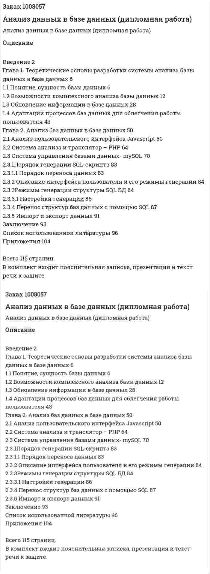Анализ данных в базе данных (дипломная работа) 