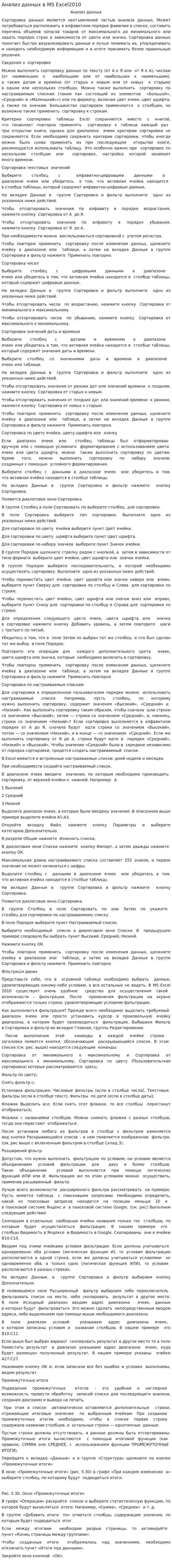 Анализ данных в MS Excel2010
