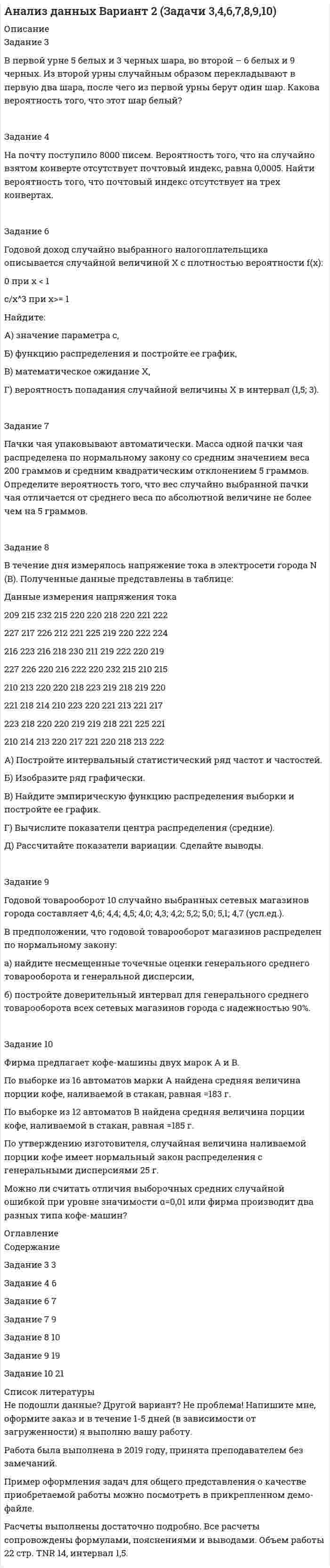 




Описание

ВВЕДЕНИЕ

В процессе управления производственной системой всегда появляются ситуации, когда руководители разных уровней сталкиваются с необходимостью выбора какого-либо одного из нескольких вероятных вариантов действий. Выработка и принятие решения - центральная процедура в работе руководителя, которая определяет весь последующий ход процесса управления, в особенности итоговый результат управленческой деятельности.
Решение является творческой операцией в технологии управленческих работ. С одной стороны, по содержанию – это логико-мыслительная деятельность, осуществляемая главным образом руководящим персоналом. С другой стороны, решение – это эмоционально-психологический акт. Как ни один другой вид управленческой деятельности, решение определено психофизиологическими чертами личности руководителя. Наконец, решение является управленческой процедурой, следовательно, должна быть наиболее тщательно организована, регламентирована с помощью правовых норм.
Результативность управления зависит от комплексного использования многих факторов и не в последнюю очередь от процедуры принимаемых решений и их практического воплощения в жизнь. Но для того, чтобы управленческое решение было результативным и эффективным, нужно соблюдать установленные методологические основы.
Для того, чтобы принять управленческое решение, каждый менеджер должен хорошо разбираться не только в понятийном аппарате, но и достаточно квалифицированно при этом использовать на практике:
* методологию управленческого решения;
* методы разработки управленческих решений;
* основные этапы разработки управленческих решений.



Оглавление

ВВЕДЕНИЕ 3
1 ПОНЯТИЕ УПРАВЛЕНЧЕСКОГО РЕШЕНИЯ И ИХ КЛАССИФИКАЦИЯ 4
2 МЕТОДЫ РАЗРАБОТКИ УПРАВЛЕНЧЕСКИХ РЕШЕНИЙ 8
3 ОСНОВНЫЕ ЭТАПЫ РАЗРАБОТКИ УПРАВЛЕНЧЕСКОГО РЕШЕНИЯ 12rnЗАКЛЮЧЕНИЕ 16
СПИСОК ЛИТЕРАТУРЫ 17
ПРИЛОЖЕНИЕ А Этапы процесса разработки управленческих решений 18



Список литературы

1. Бурганова Л.А. Теория управления: учебное пособие / Л.А. Бурганова. – М.: ИНФРА-М, 2009. – 153 с.
2. Лукичева Л.И. Управленческие решения / Л.И. Лукичева, Д.Н. Егорычев. – 4-е изд., стер. – М.: 2009. — 383 с.
3. Пирогова Е.В. Управленческие решения / Е.В. Пирогова. – Ульяновск : УлГТУ, 2010. – 176 с.
4. Прохоров Ю.К. Управленческие решения: Учебное пособие / Ю.К. Прохоров, В.В. Фролов. – 2-е изд., испр. и доп. – СПб: СПбГУ ИТМО, 2011. – 138 с.
5. Фатхутдинов Р.А. Управленческие решения: учебник для вузов / Р.А. Фатхутдинов. – 6-е изд., перераб. и доп. – М. : ИНФРА-М, 2009. – 344 с.


            
            
            В первичные документы (кроме кассовых и банковских) исправления …В первой урне 5 белых и 3 черных шара, во второй – 6 белых и 9 черных. Из второй урны случайным образом перекладывают в первую два шара, после чего из первой урны берут один шар. Какова вероятность того, что этот шар белый?Впервые необходимость двойной записи на счетах была обоснована…Впервые принципы инклюзивного образования на международном уровне были зафиксированы вВпервые принципы обучения сформулировал …Впервые термин «мотивация» употребил … в статье «Четыре принципа достаточной причины»В переводе с латинского языка слово «конституция» обозначает «…»В отчетном году величина нормируемых оборотных средств составила 320 тыс. руб. Длительность одного оборота составила 25 дней. В следующем году предприятие планирует увеличить объем реализуемой продукции на 10 %В отчетном году предприятие реализовало основную продукцию собственного производства на сумму 76 млн руб. Кроме этого, оказаны услуги по перевозке грузов сторонним организациям на сумму 570 тыс. руб.; от продажи прочей продукции, произведеннойВ отчетном году себестоимость товарной продукции составила 460,3 тыс. р., затраты на один рубль товарной продукции – 0,98 р.во что лучше всего инвестироватьВ ПАО «Ростехнология» органами прокуратуры выявлены следующие нарушения трудового законодательства: отсутствует график отпусков; не ведется надлежащий учет рабочего времени В пассиве баланса сгруппированы …В педагогическом исследовании есть формулировка одной из его методологических характеристик, которую определяют как процесс организации самостоятельной работы студентов, детерминирующей повышение качества усвоения дидактических понятий. Определите 