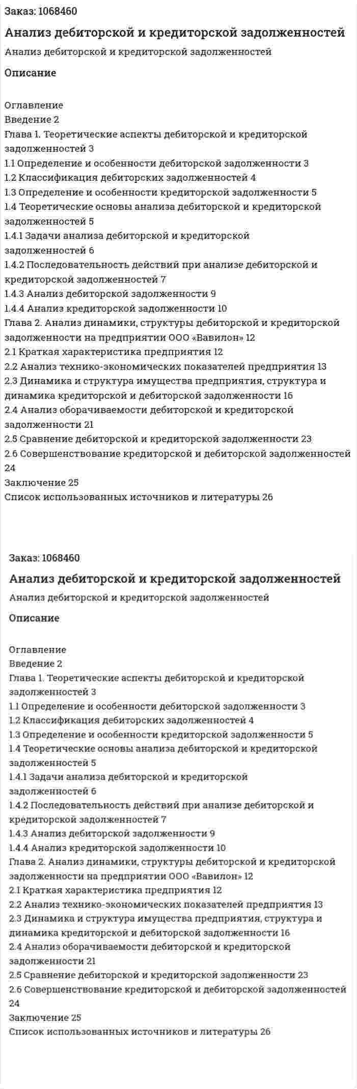 Анализ дебиторской и кредиторской задолженностей (курсовая работа) 