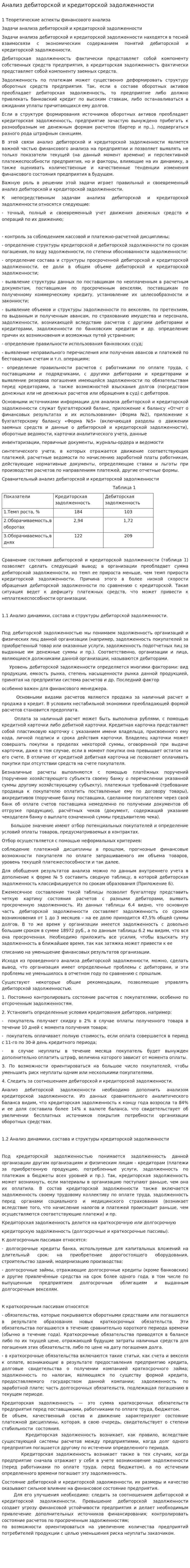 Анализ дебиторской и кредиторской задолженности. 4