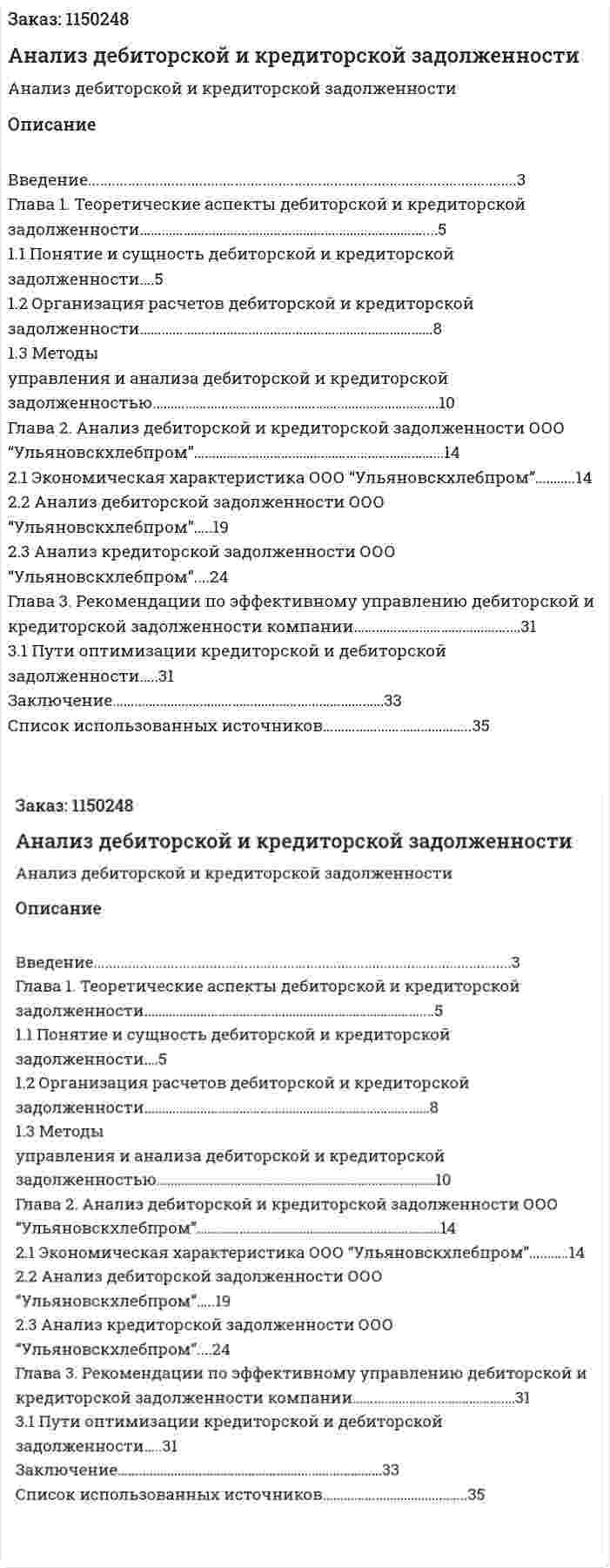 Анализ дебиторской и кредиторской задолженности (Курсовая работа) 