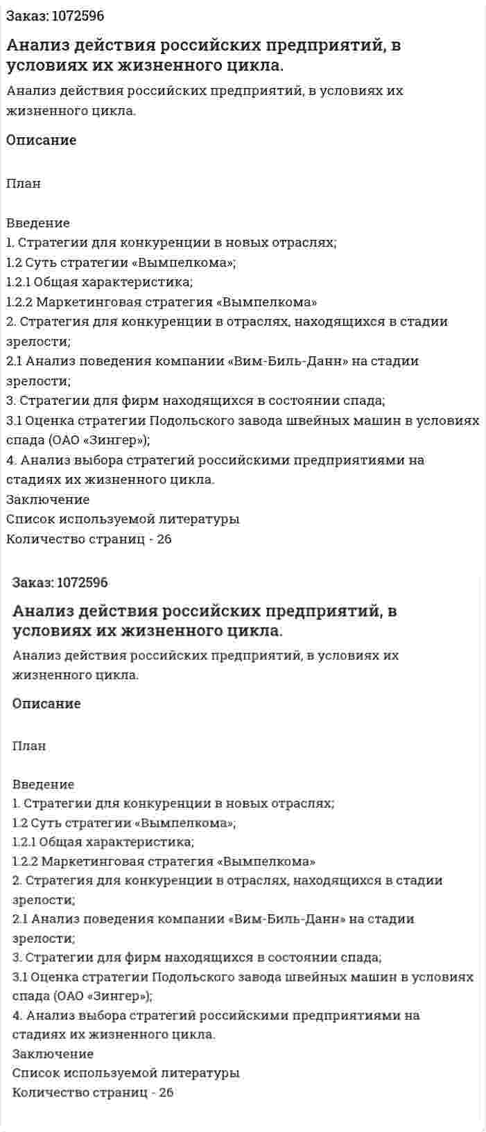 Анализ действия российских предприятий, в условиях их жизненного цикла. (курсовая работа) 