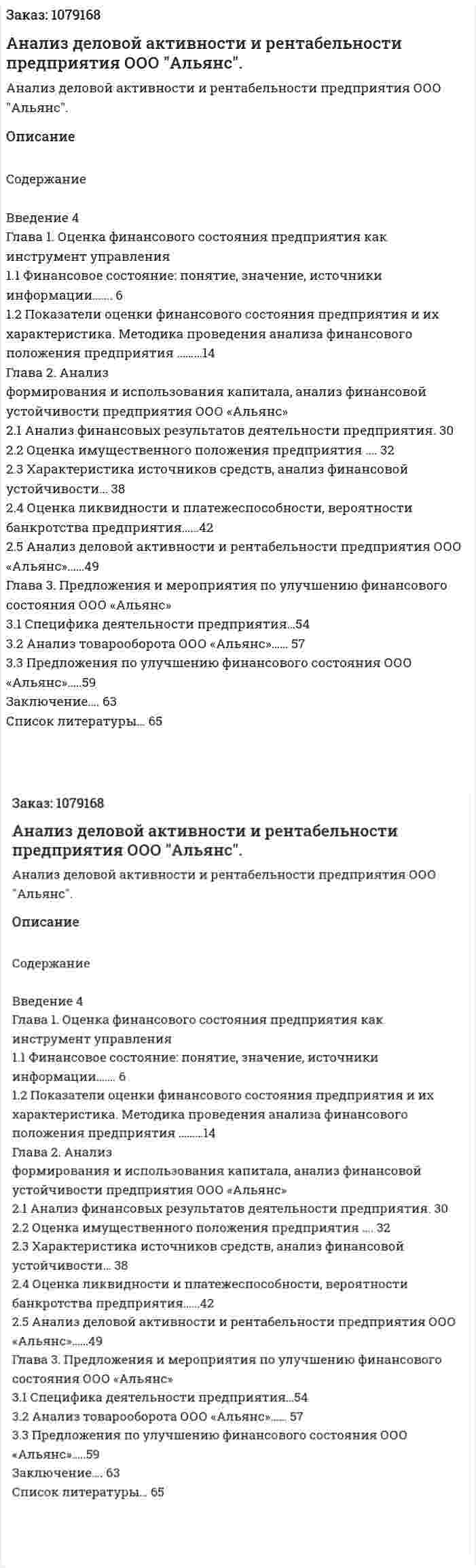 Анализ деловой активности и рентабельности предприятия ООО "Альянс". (дипломная работа) 
