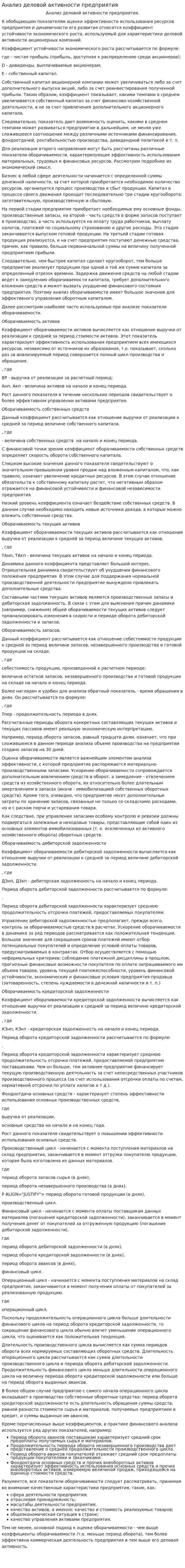 Анализ деловой активности предприятия. 32