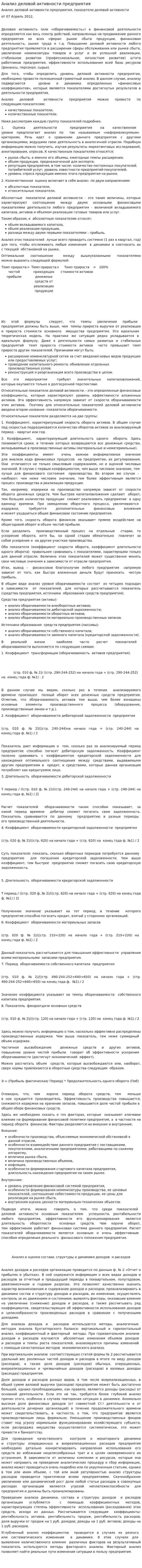 Анализ деловой активности предприятия. 5