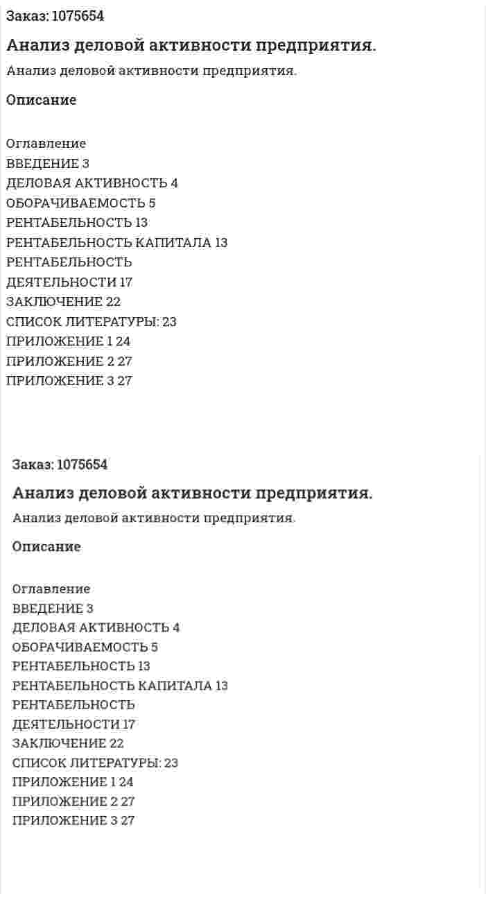 Анализ деловой активности предприятия. (курсовая работа) 