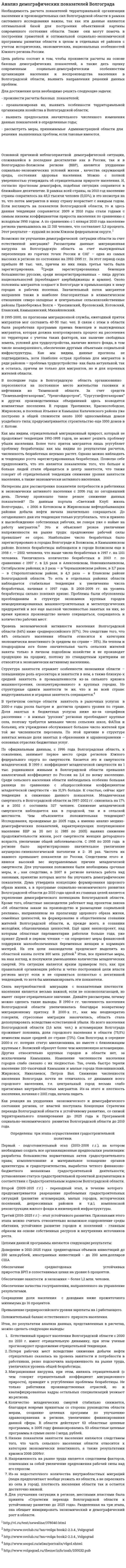 Анализ демографических показателей Волгограда