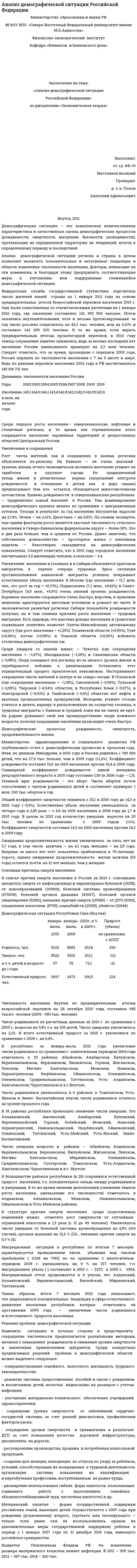 Анализ демографической ситуации Российской Федерации