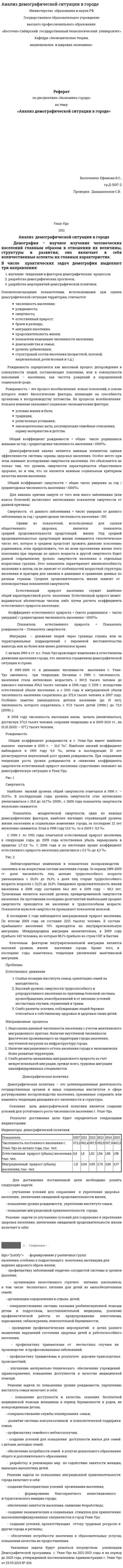 Анализ демографической ситуации в городе