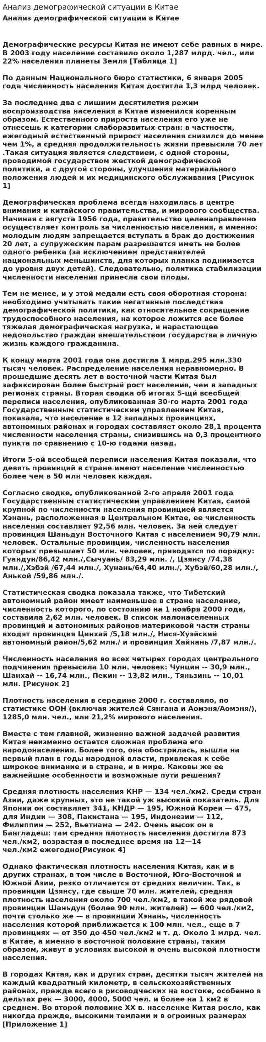 Анализ демографической ситуации в Китае