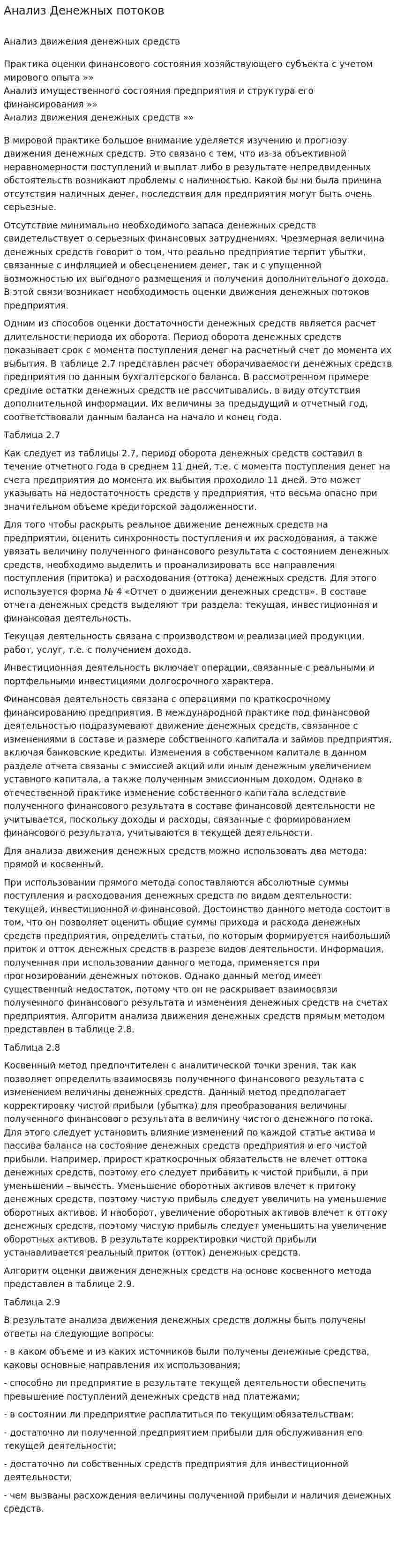 Анализ Денежных потоков