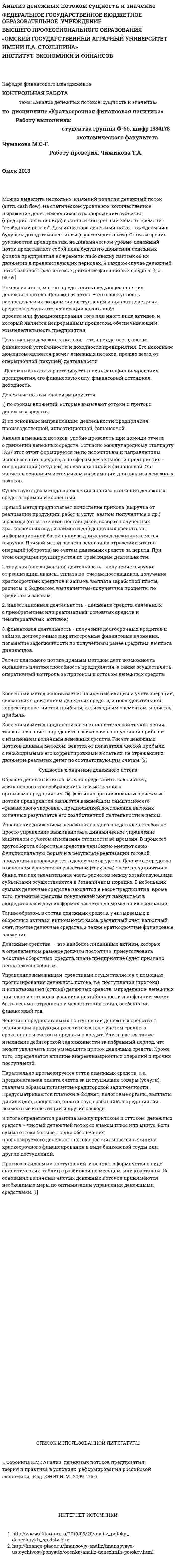 Анализ денежных потоков: сущность и значение