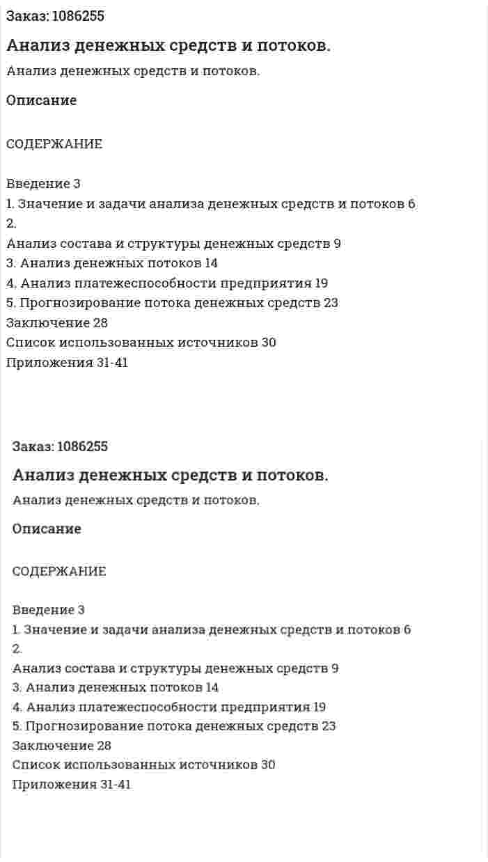 Анализ денежных средств и потоков. (курсовая работа) 