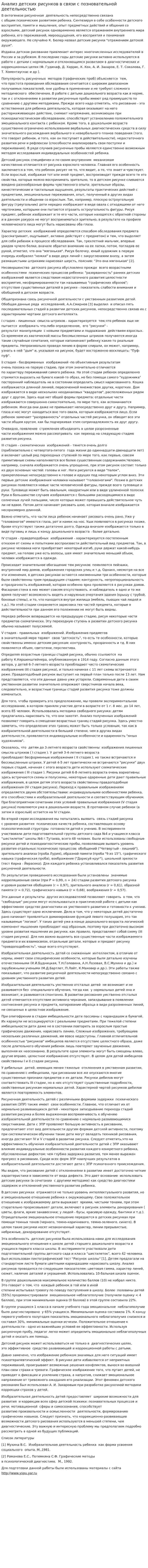 Анализ детских рисунков в связи с позновательной деетельностью