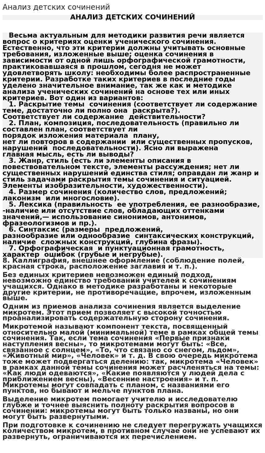 Анализ детских сочинений